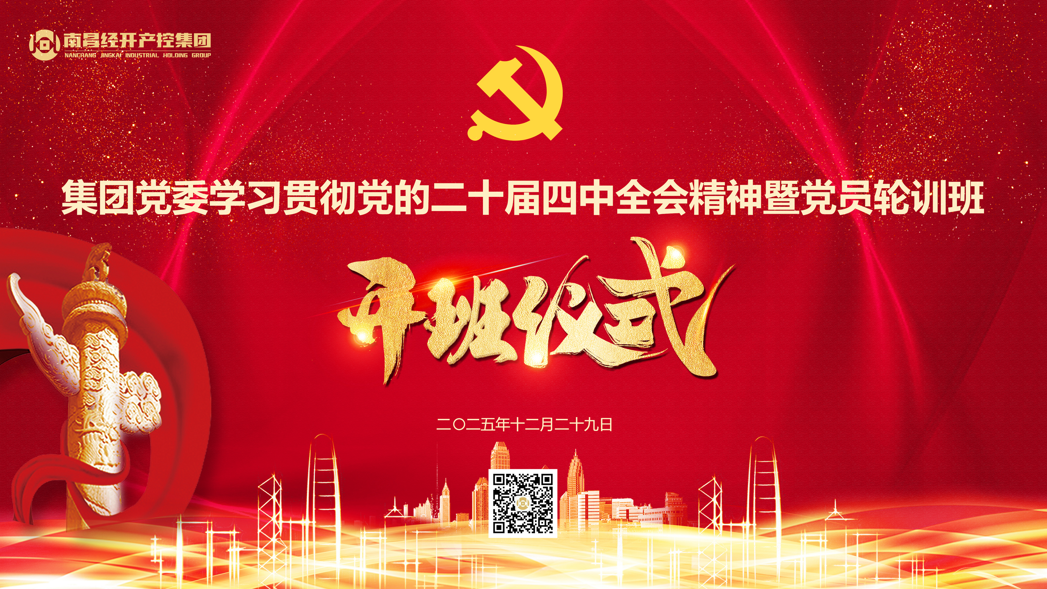 球友会手机版党委举办学习贯彻党的二十届四中全会精神专题培训班