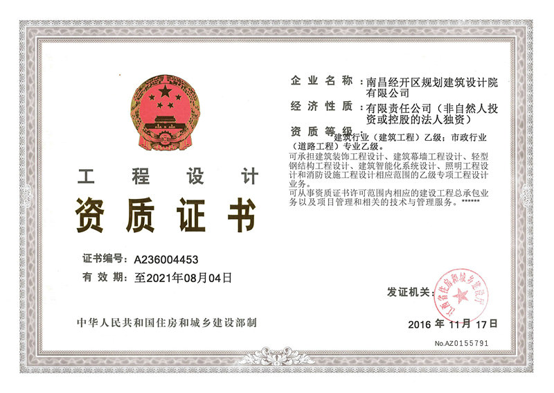 球友会手机版下属设计院取得建筑行业（建筑工程）乙级资质证