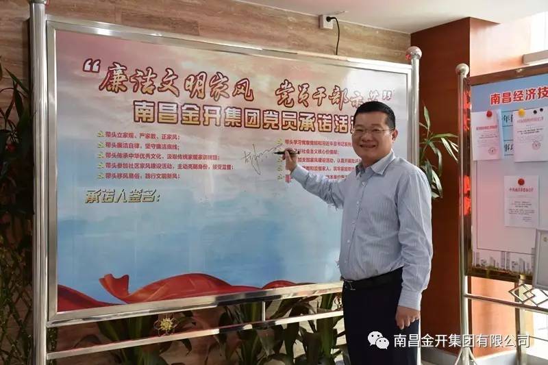 金开球友会手机版开展“廉洁文明家风 党员干部示范”签名承诺活动