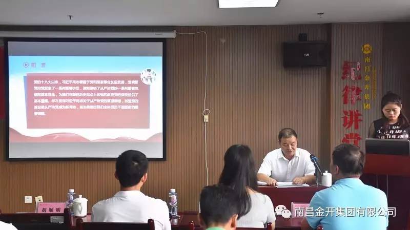 金开球友会手机版党委开展迎“七一”书记讲党课系列活动
