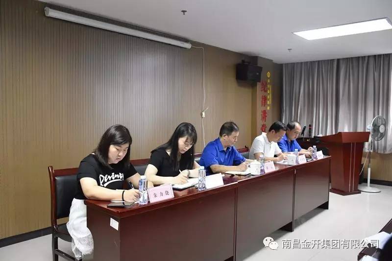 金开球友会手机版召开全面从严治党主体责任落实暨作风建设工作会