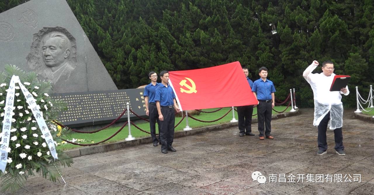 金开球友会手机版开展“缅怀革命先烈，重温入党誓词"