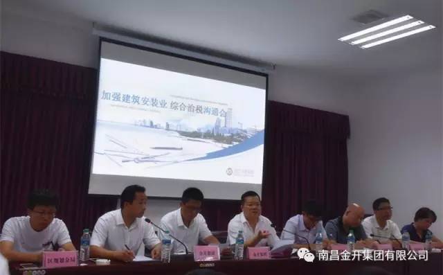 金开球友会手机版组织召开加强建筑安装业综合治税沟通会 