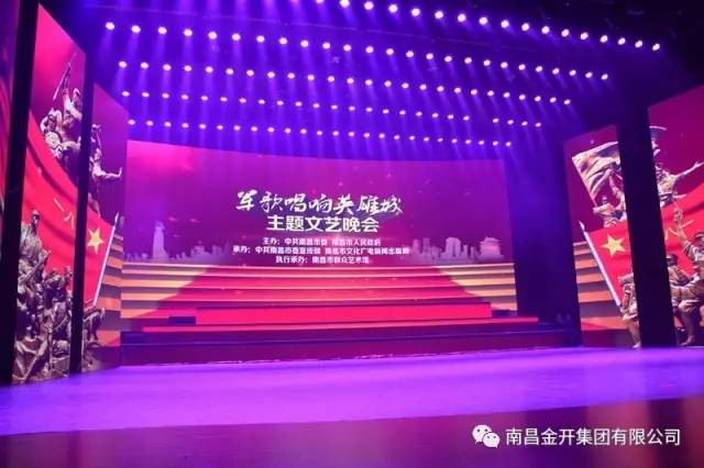 献礼建军90周年 金开球友会手机版完美谢幕 