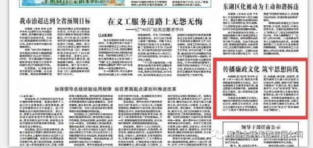 纪检信息“零”突破—南昌日报刊登金开球友会手机版纪检专题文章