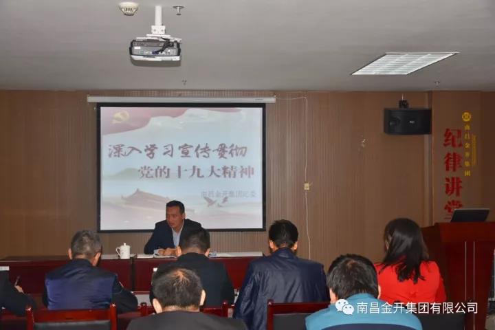 金开球友会手机版纪委深入解读十九大报告 全面诠释新党章内容