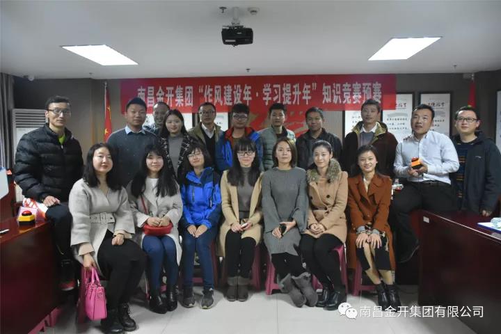 金开球友会手机版2017“作风建设年、学习提升年”知识竞赛拉开帷幕