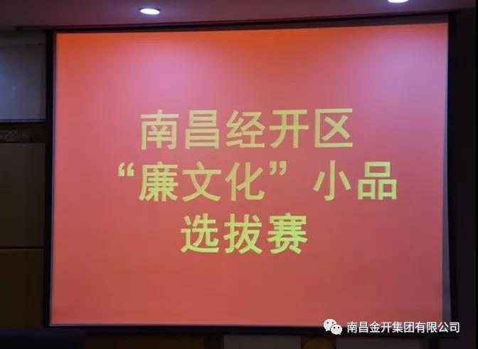 点赞！金开球友会手机版喜获区“廉文化”小品选拔赛二等奖