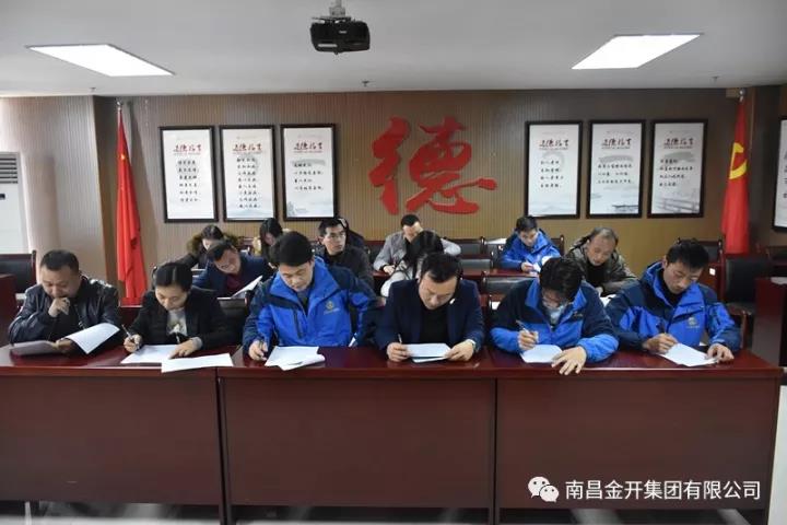 金开球友会手机版开展学习党的十九大报告知识测试活动