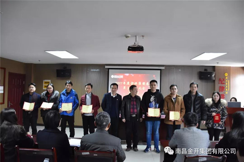 金开球友会手机版本部召开2017年度员工表彰大会