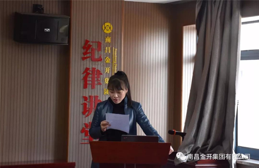 金开球友会手机版2018年度“纪律讲堂”第一课开讲啦~