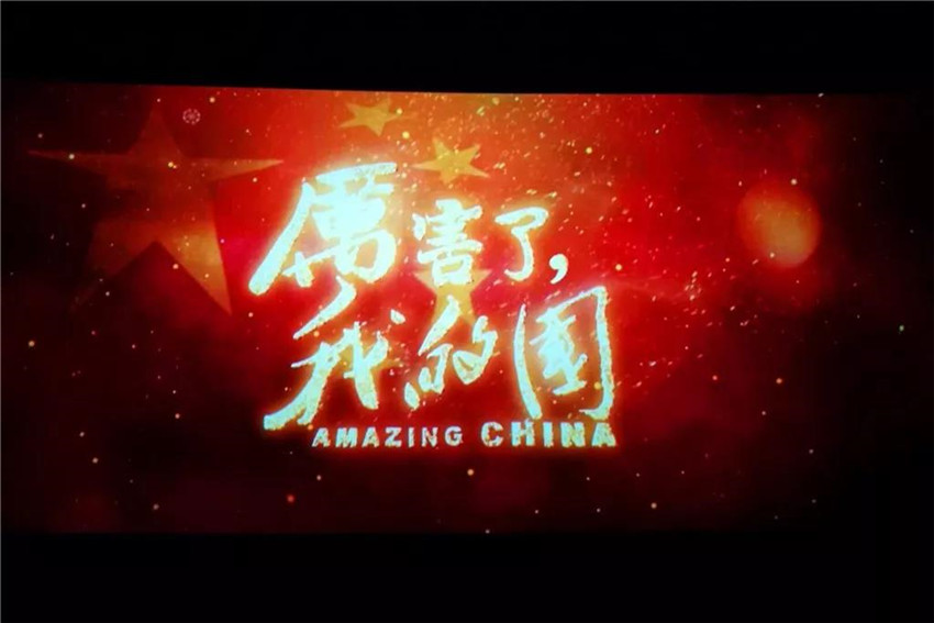金开球友会手机版工会组织开展《厉害了，我的国》观影活动