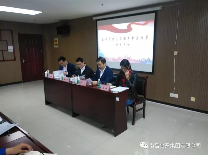 金开球友会手机版组织召开公务用车制度改革动员大会