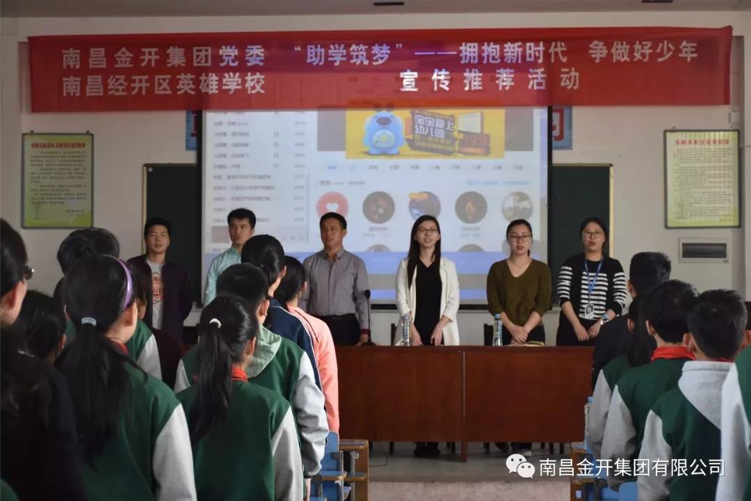 金开球友会手机版开展“助学筑梦”之新时代好少年宣传推荐活动
