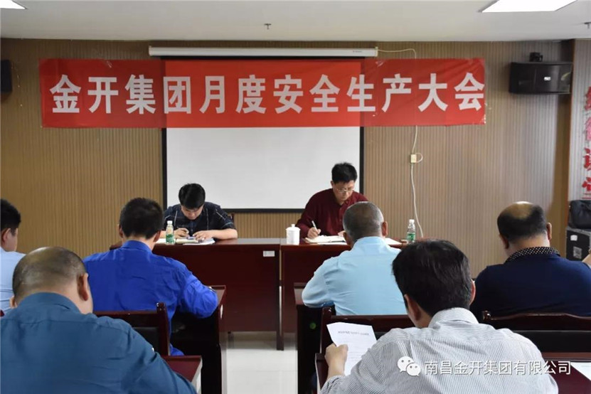 金开球友会手机版召开首次月度安全生产大会