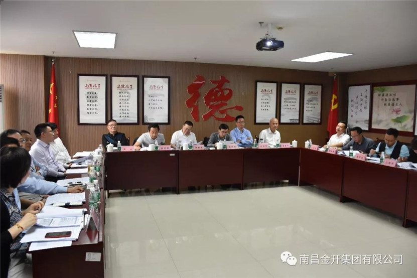 金开球友会手机版组织召开2018年预算经营指标核定会议