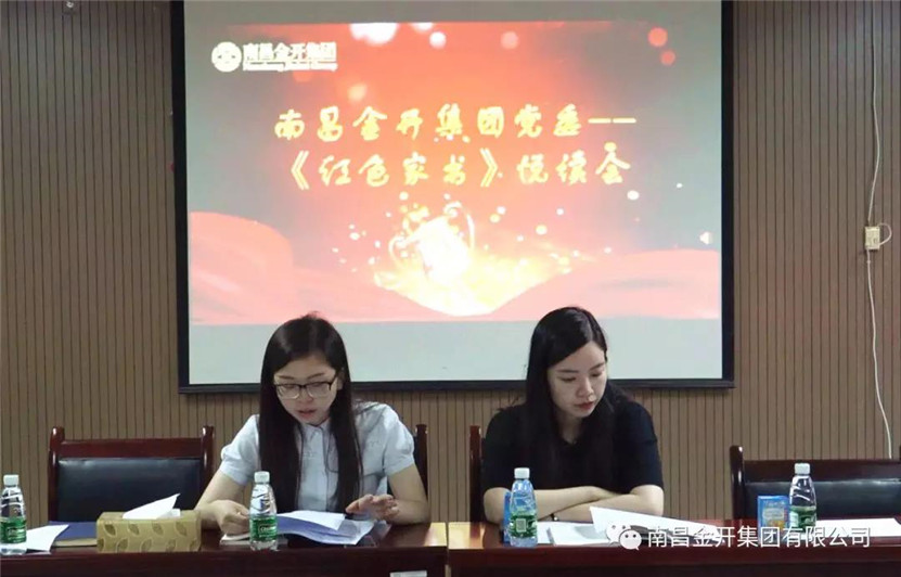 金开球友会手机版党委这场《红色家书》悦读会触及心灵