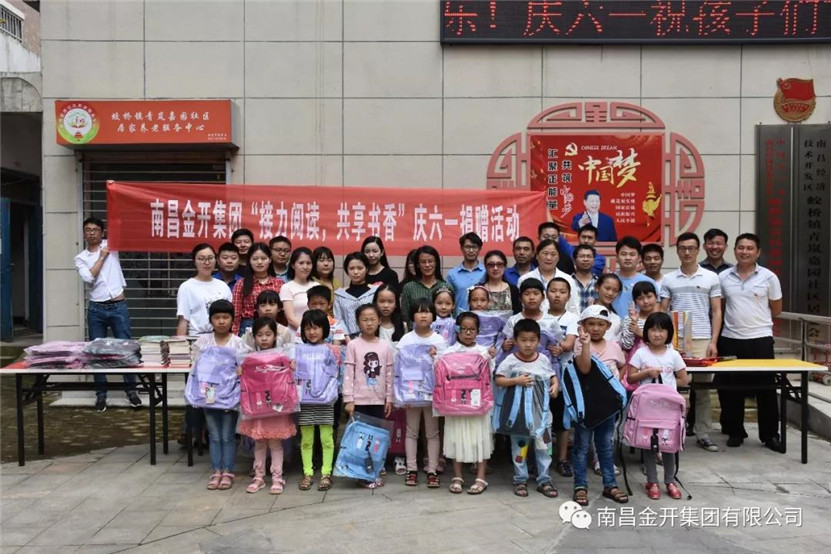 金开球友会手机版组织开展庆六一爱心捐赠党员日活动