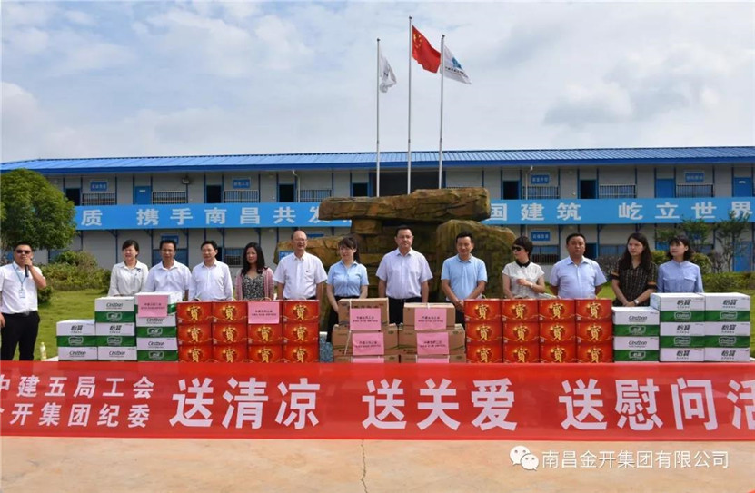 金开球友会手机版联合中建五局组织开展夏日送清凉活动