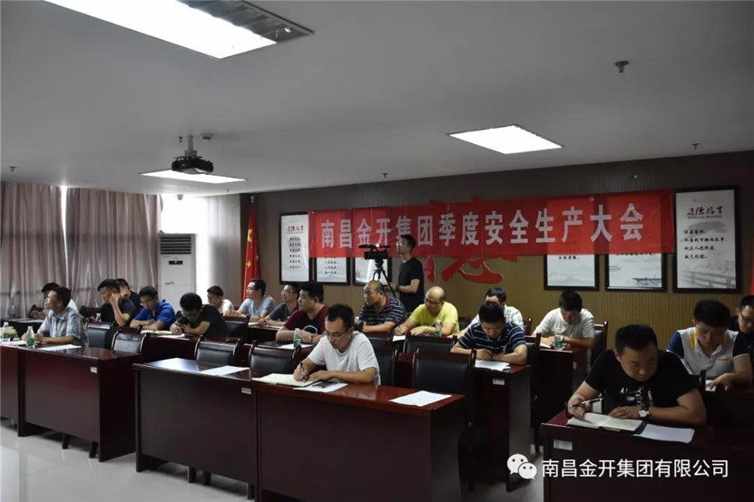 金开球友会手机版组织召开2018年第二季度安全生产大会