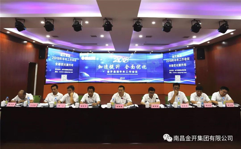 金开球友会手机版顺利召开2018年半年工作会议