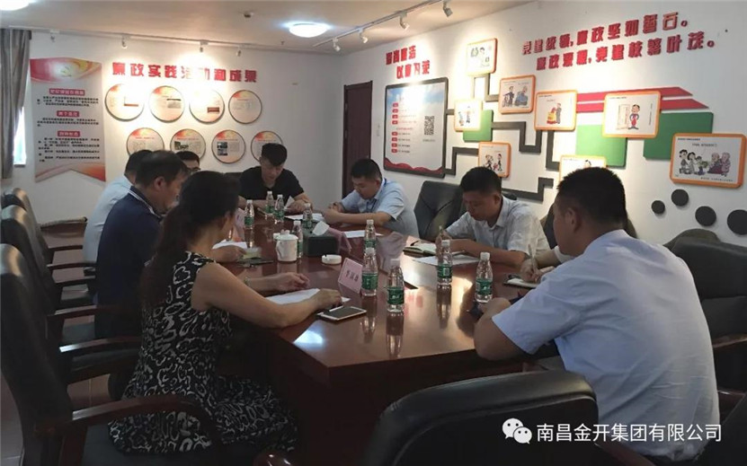 金开球友会手机版各党支部组织召开作风建设专题组织生活会