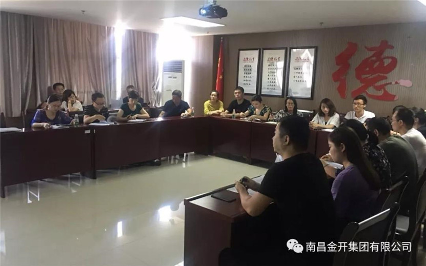金开球友会手机版组织召开综合口条线会议