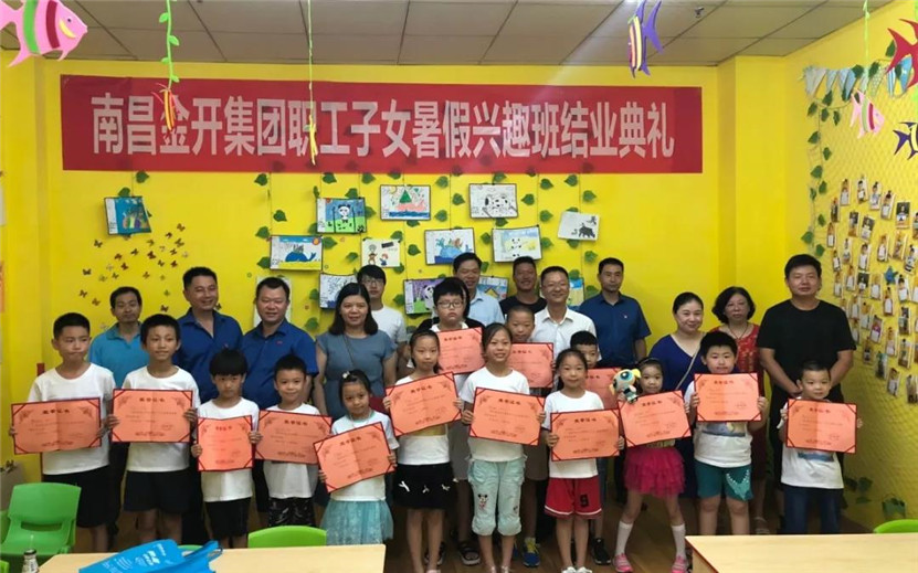 金开球友会手机版职工子女暑期兴趣班结业啦~