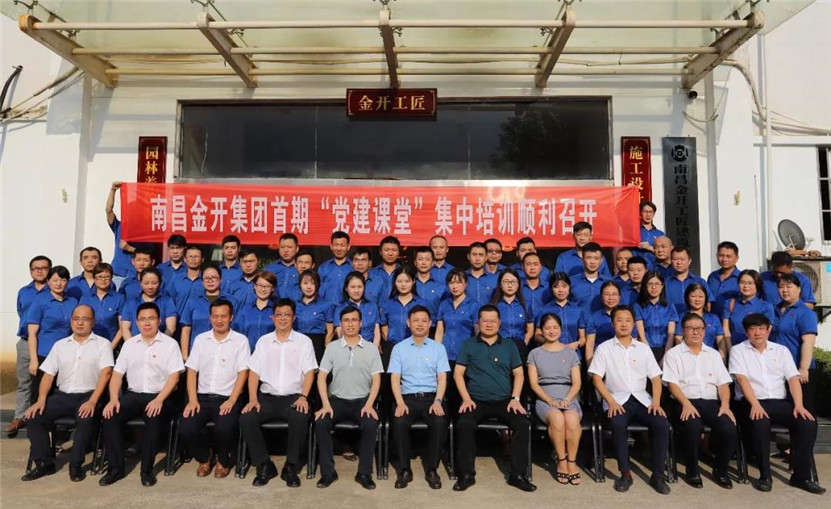 南昌金开球友会手机版“党建课堂”系列培训顺利结业~
