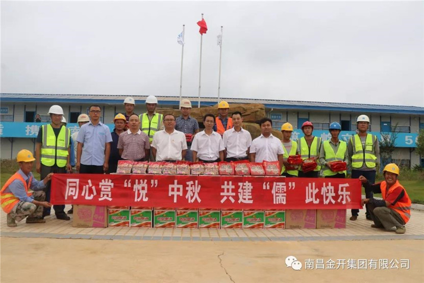 金开球友会手机版联合中建五局举办中秋慰问农民工活动