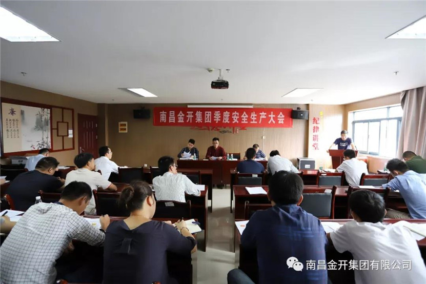 金开球友会手机版组织召开第三季度安全生产会议