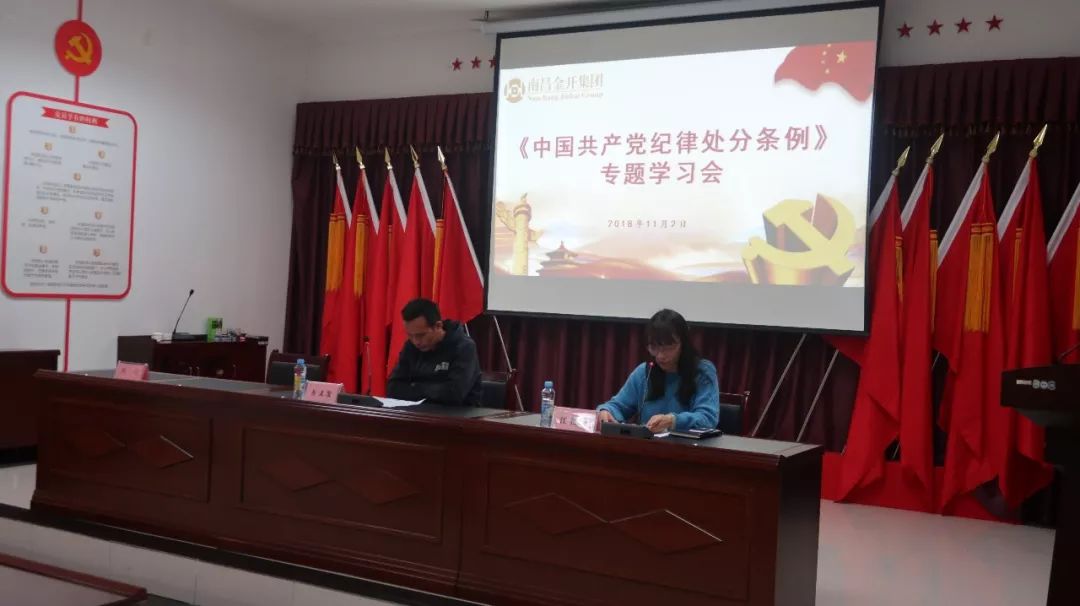 金开球友会手机版纪委组织开展《中国共产党纪律处分条例》专题学