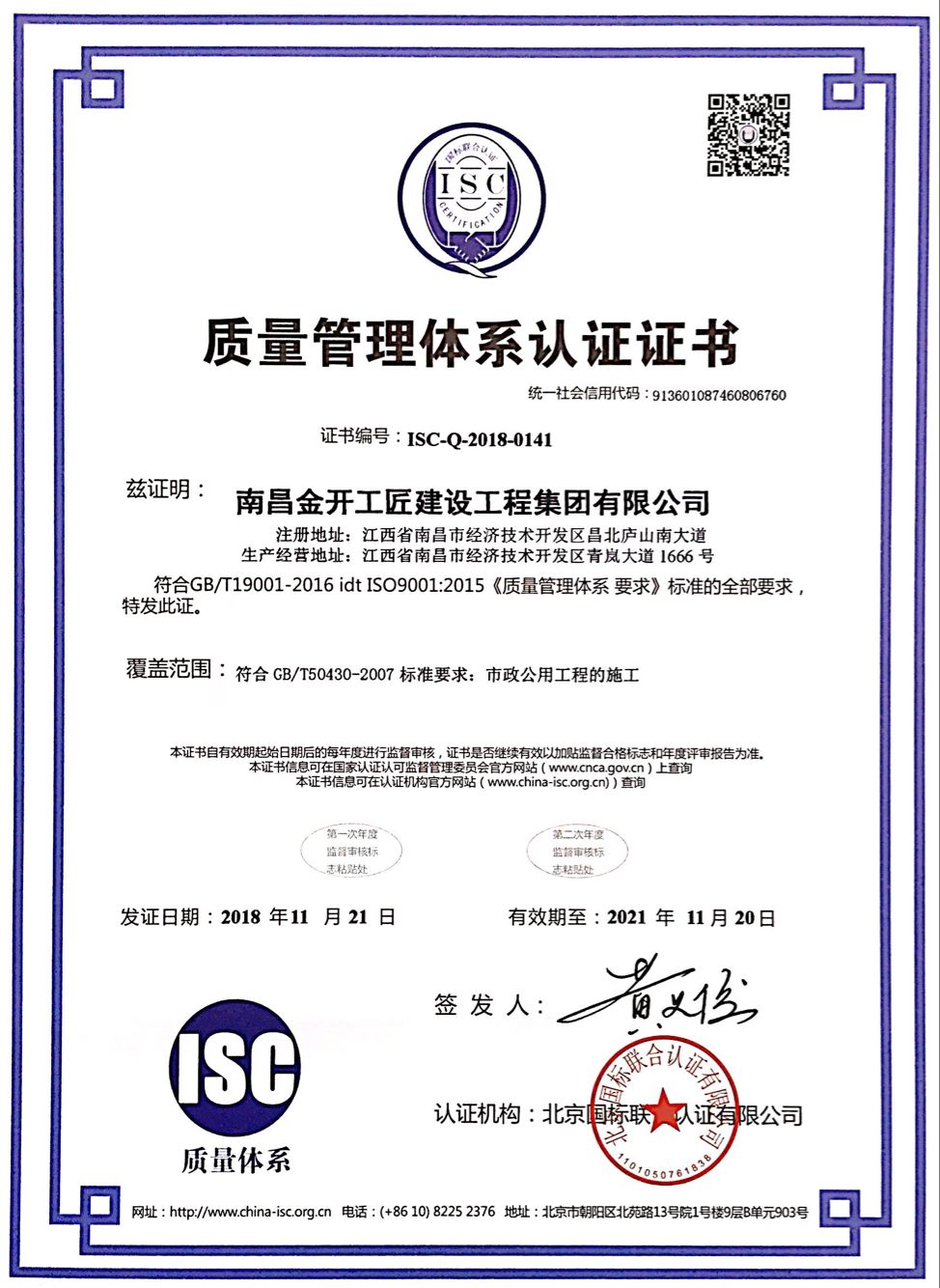 报！工匠球友会手机版顺利获得“三体系”认证证书！