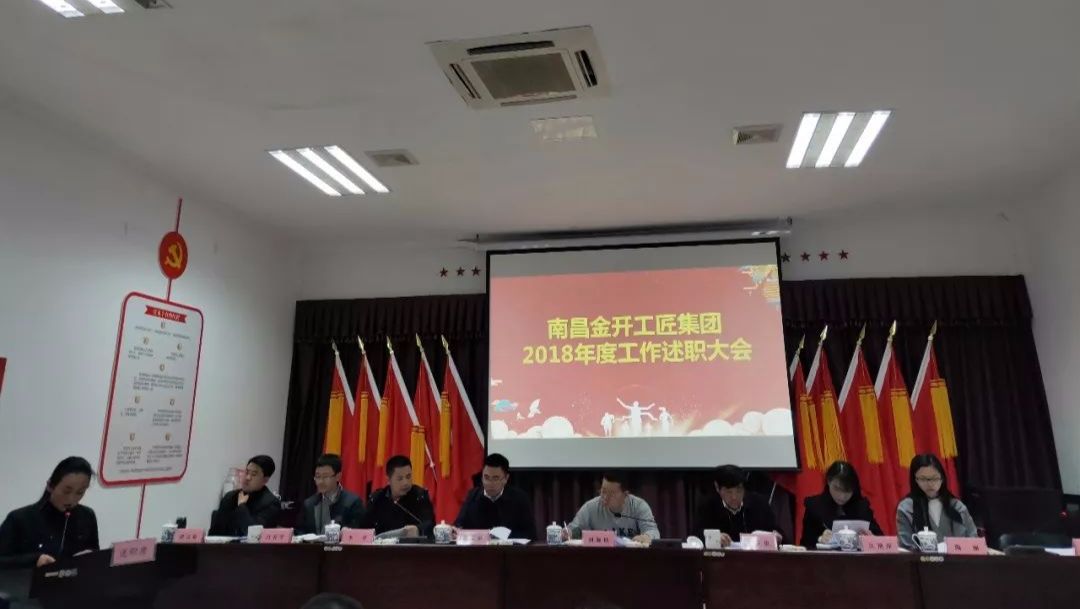 工匠球友会手机版召开2018年工作述职大会 
