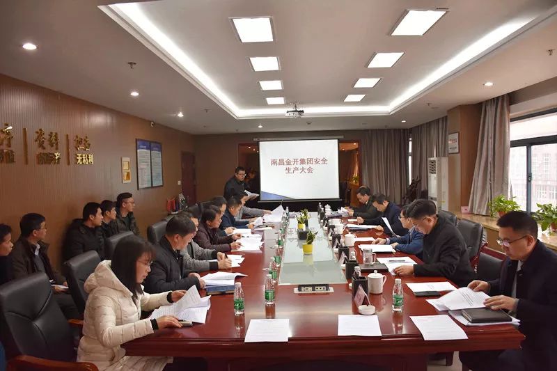 安全生产重于山！金开球友会手机版组织召开安全生产工作会议 