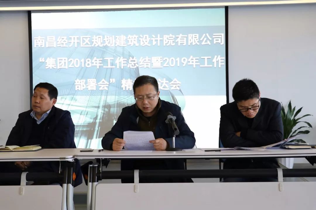 设计院公司专题传达学习球友会手机版2019年度工作会议精神 