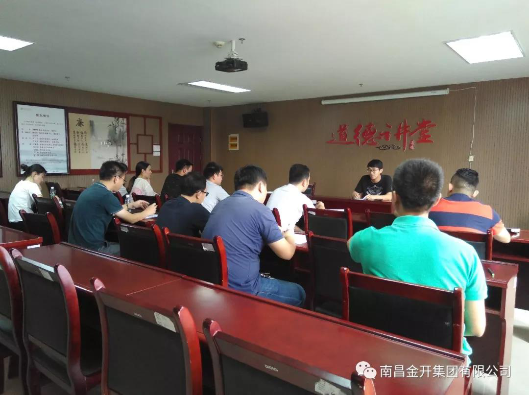 金开球友会手机版组织召开督查工作沟通会议
