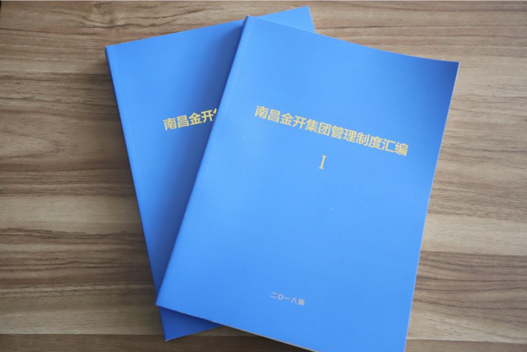 金开球友会手机版组织开展《南昌金开球友会手机版管理制度汇编》学习会 