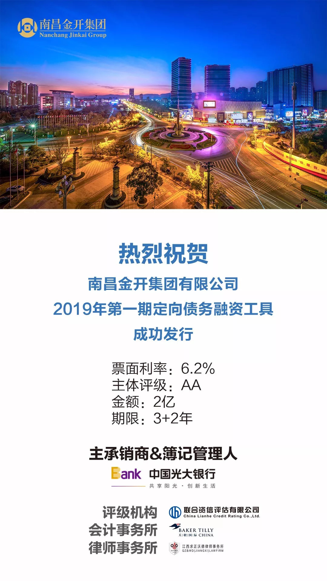 金开球友会手机版2019年第一期定向债务融资工具成功发行！