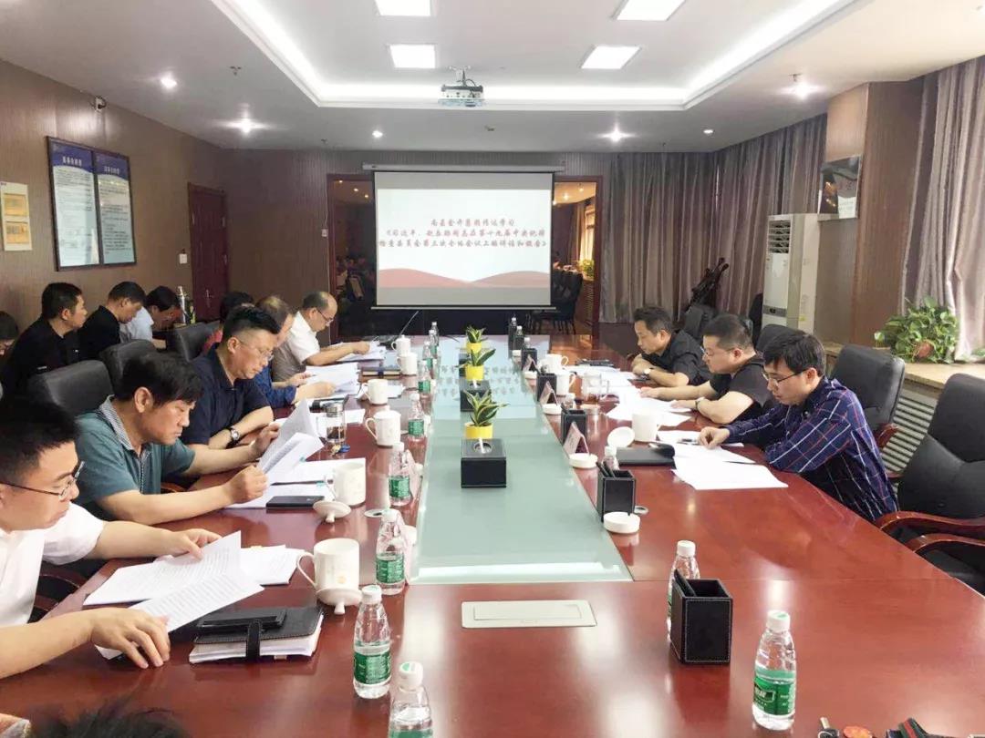 金开球友会手机版召开2019年党委中心组第三次集体学习会议