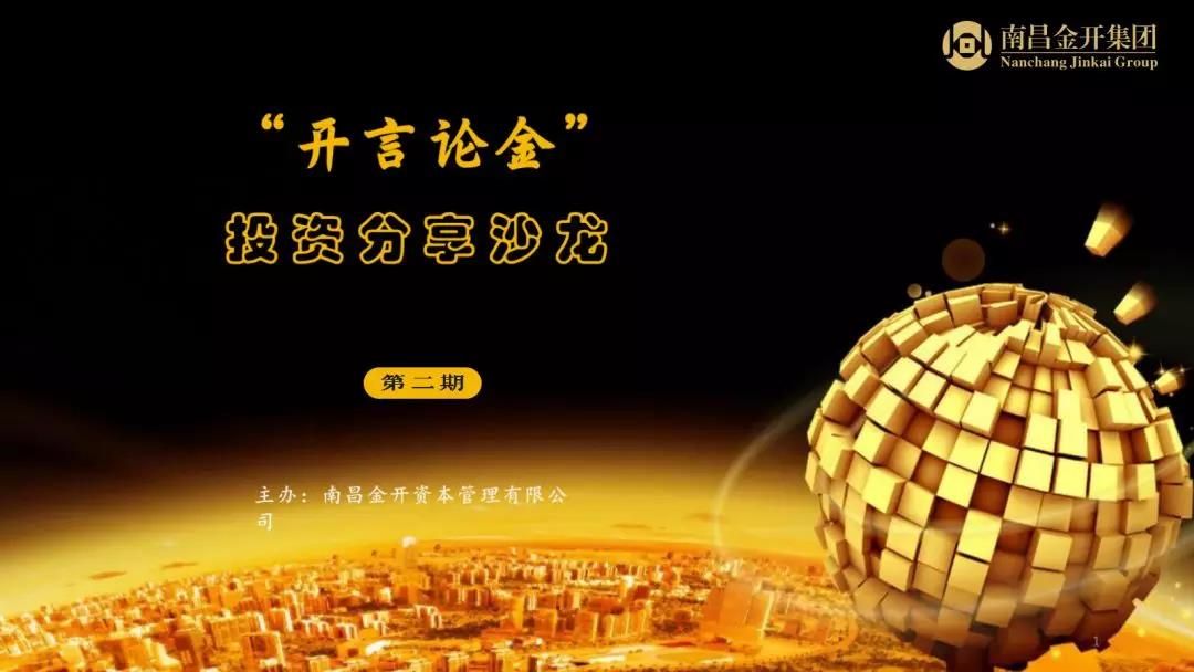 开言论金探讨球友会手机版IPO之路 群策群力助力金开转型升级