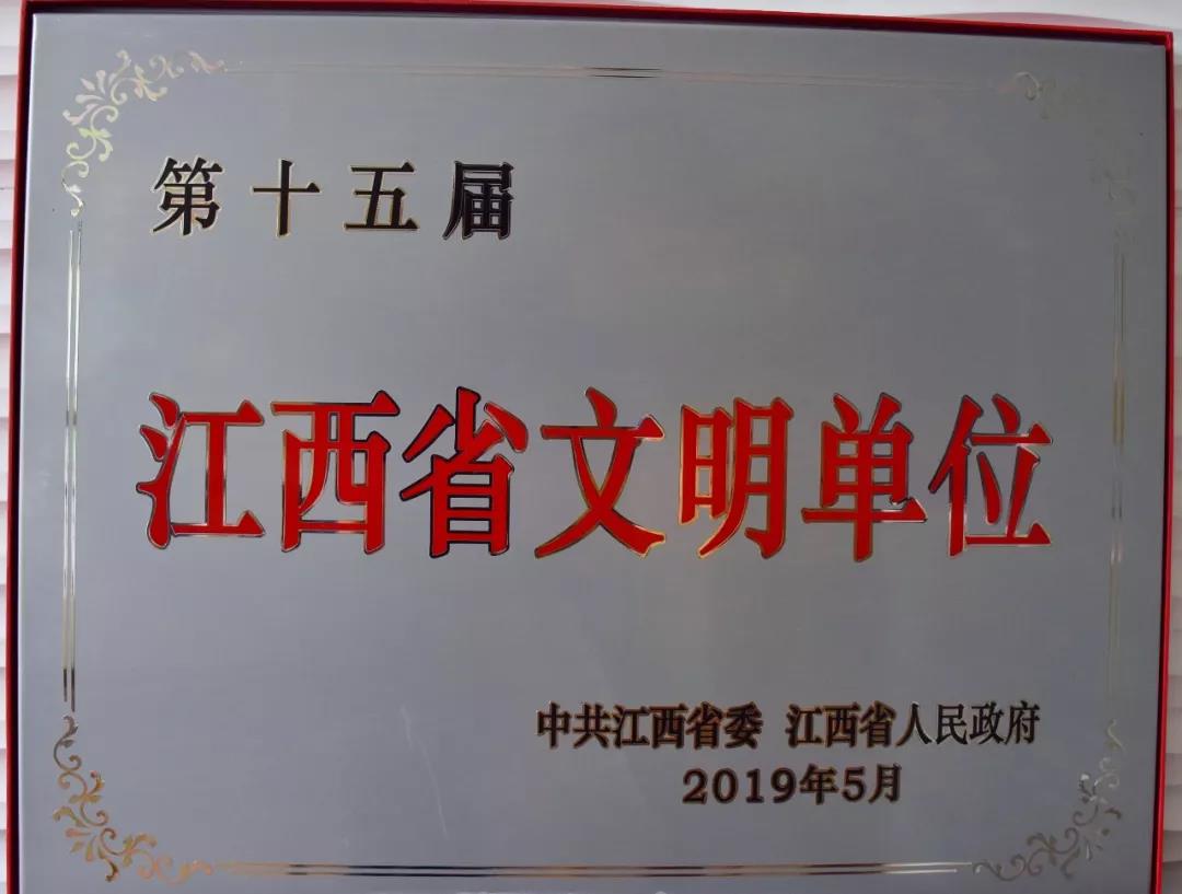 【喜报】金开球友会手机版荣获“第十五届江西省文明单位”称号