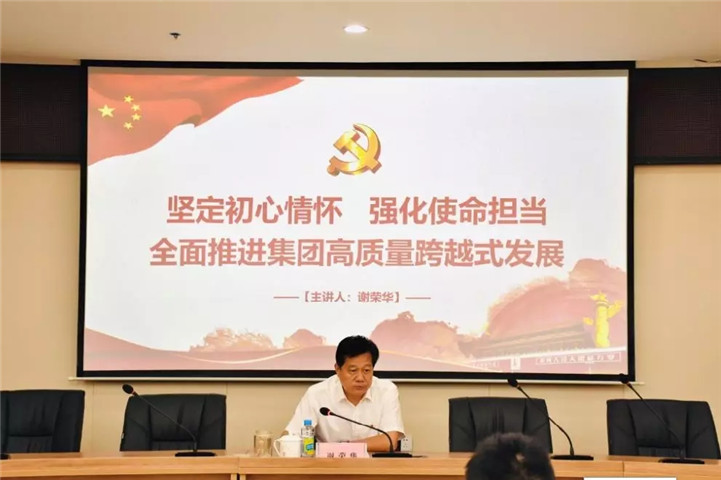 金开球友会手机版党委书记谢荣华作专题党课报告