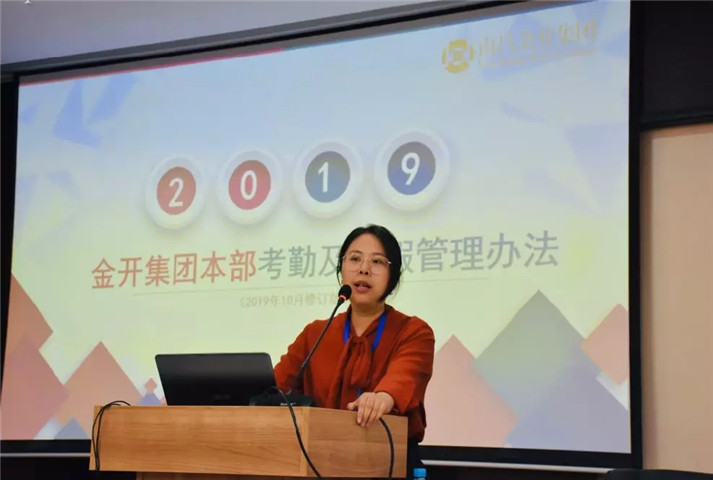 金开球友会手机版开展《金开球友会手机版本部考勤及休假管理办法》培训