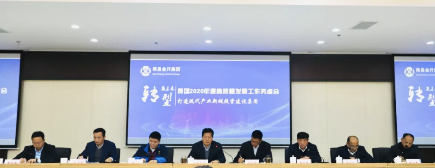 金开球友会手机版召开2020年度高质量发展工作务虚会系列报道（一）