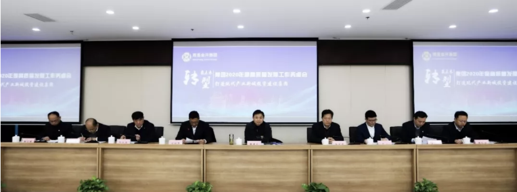 金开球友会手机版召开2020年度高质量发展工作务虚会系列报道（二）