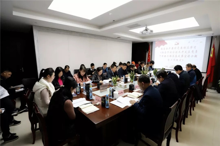 南昌金开球友会手机版召开2019年党委中心组第十一次集体学习会议