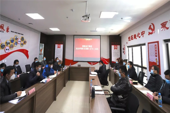 南昌金开球友会手机版召开第七次党委（扩大）会议
