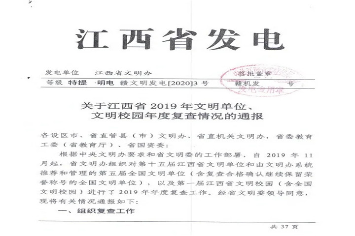 【喜报】金开球友会手机版顺利通过江西省2019年文明单位年度复查