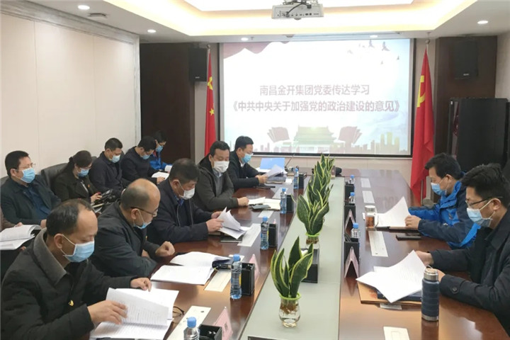 金开球友会手机版召开2020年党委中心组第四次集体学习会议